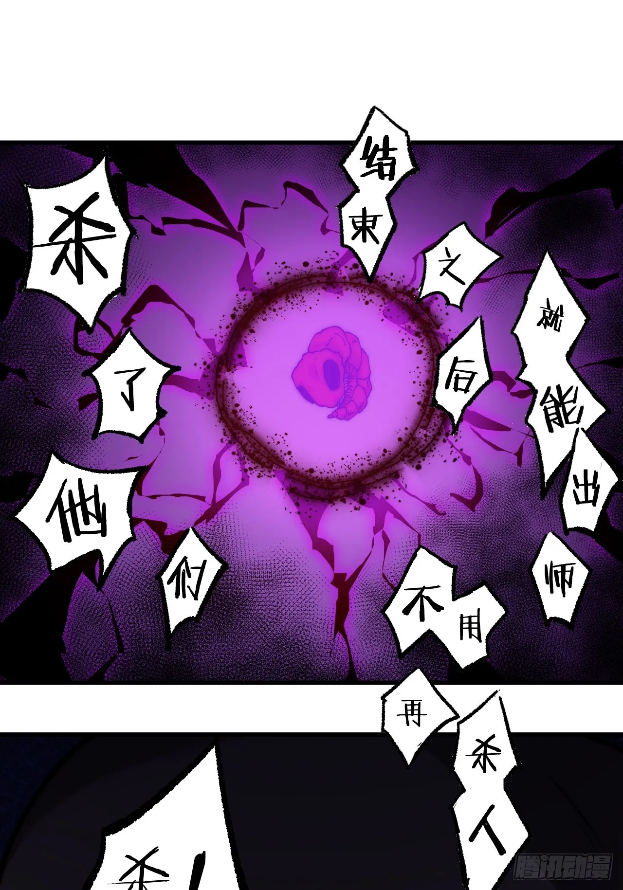 第四百九十话：脱离控制 第3页