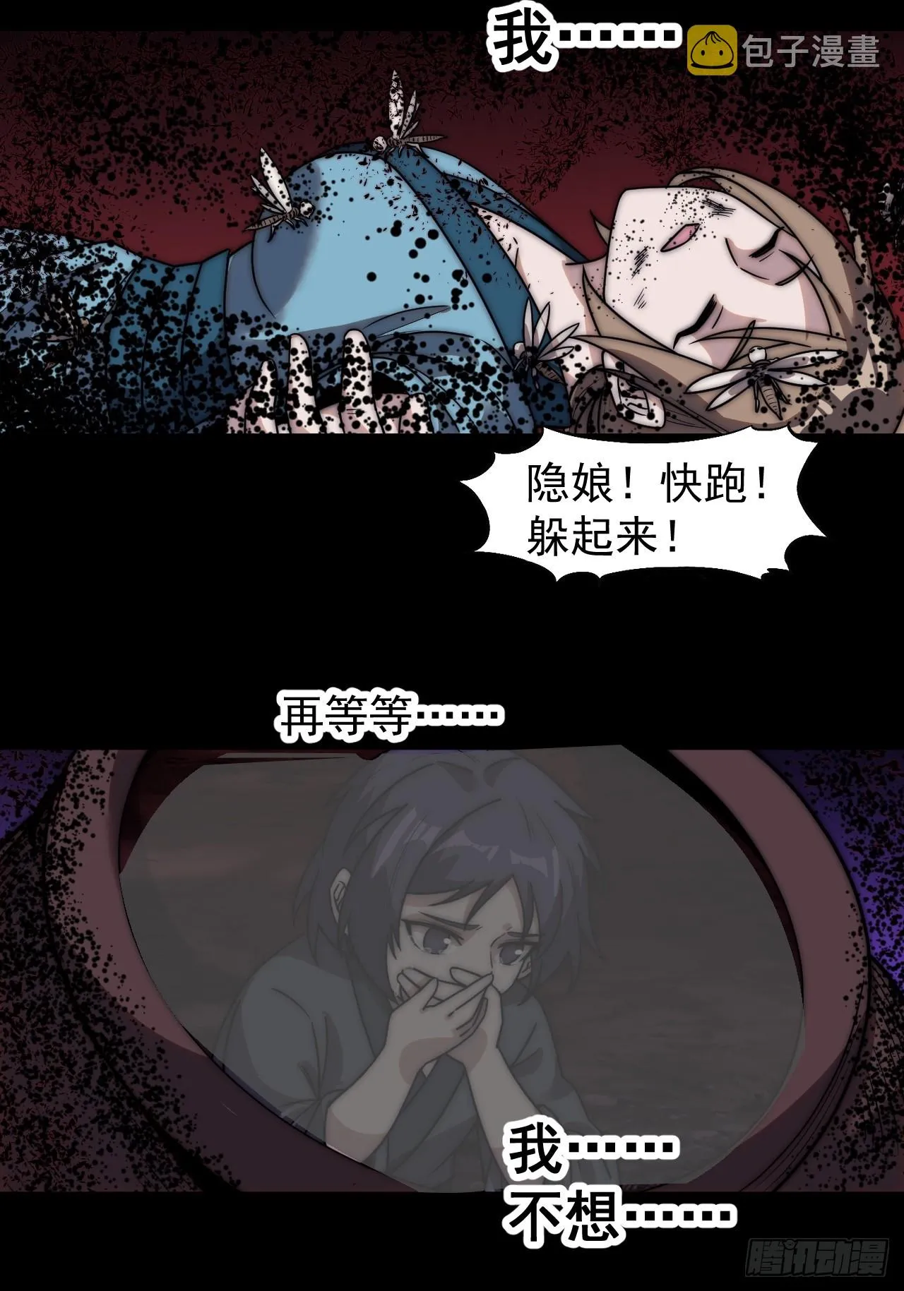 第四百九十话：脱离控制 第7页