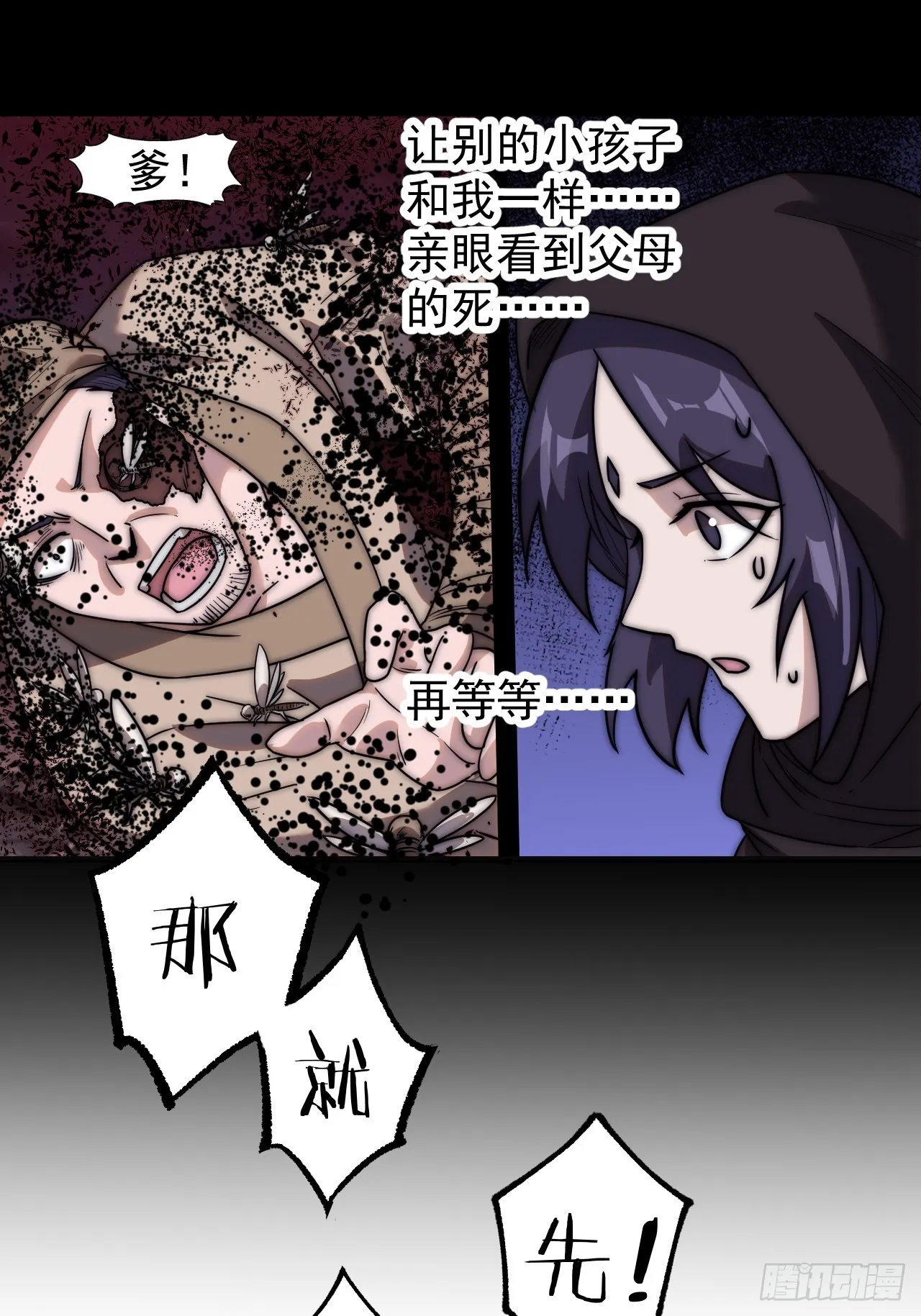 第四百九十话：脱离控制 第8页