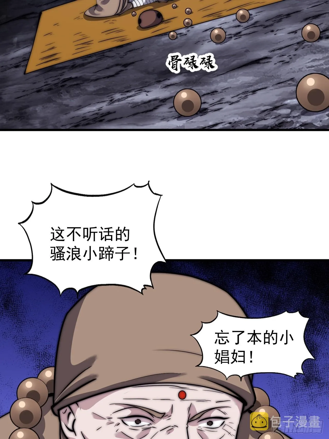 第四百九十话：脱离控制 第24页