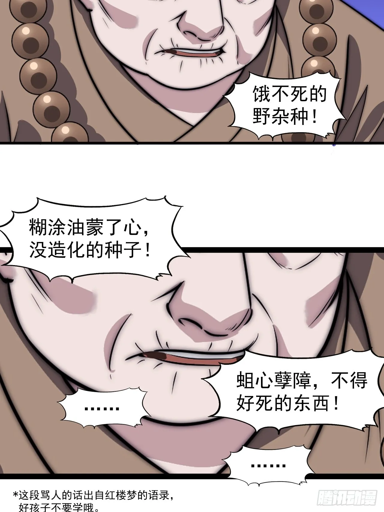 第四百九十话：脱离控制 第25页