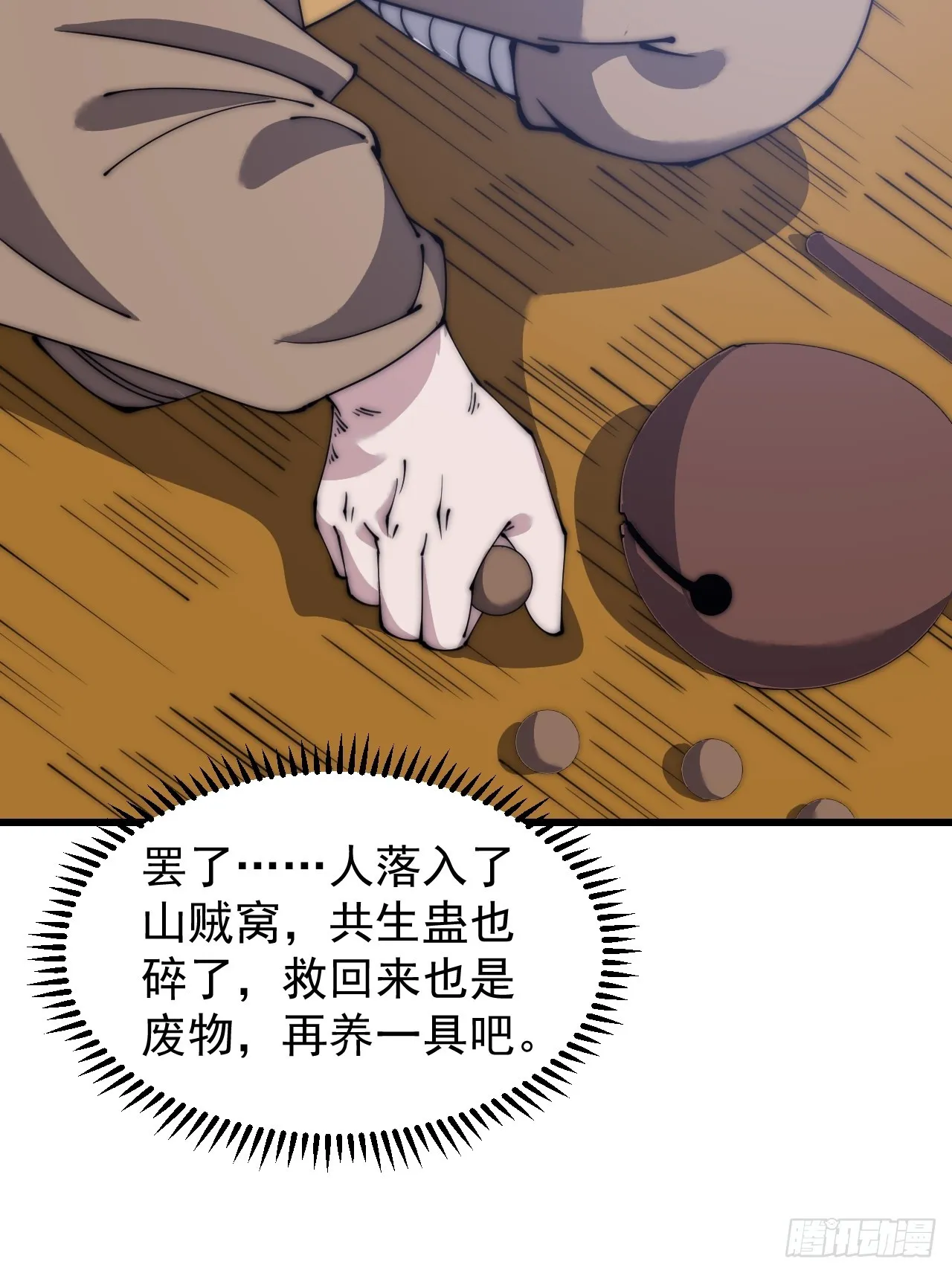 第四百九十话：脱离控制 第27页