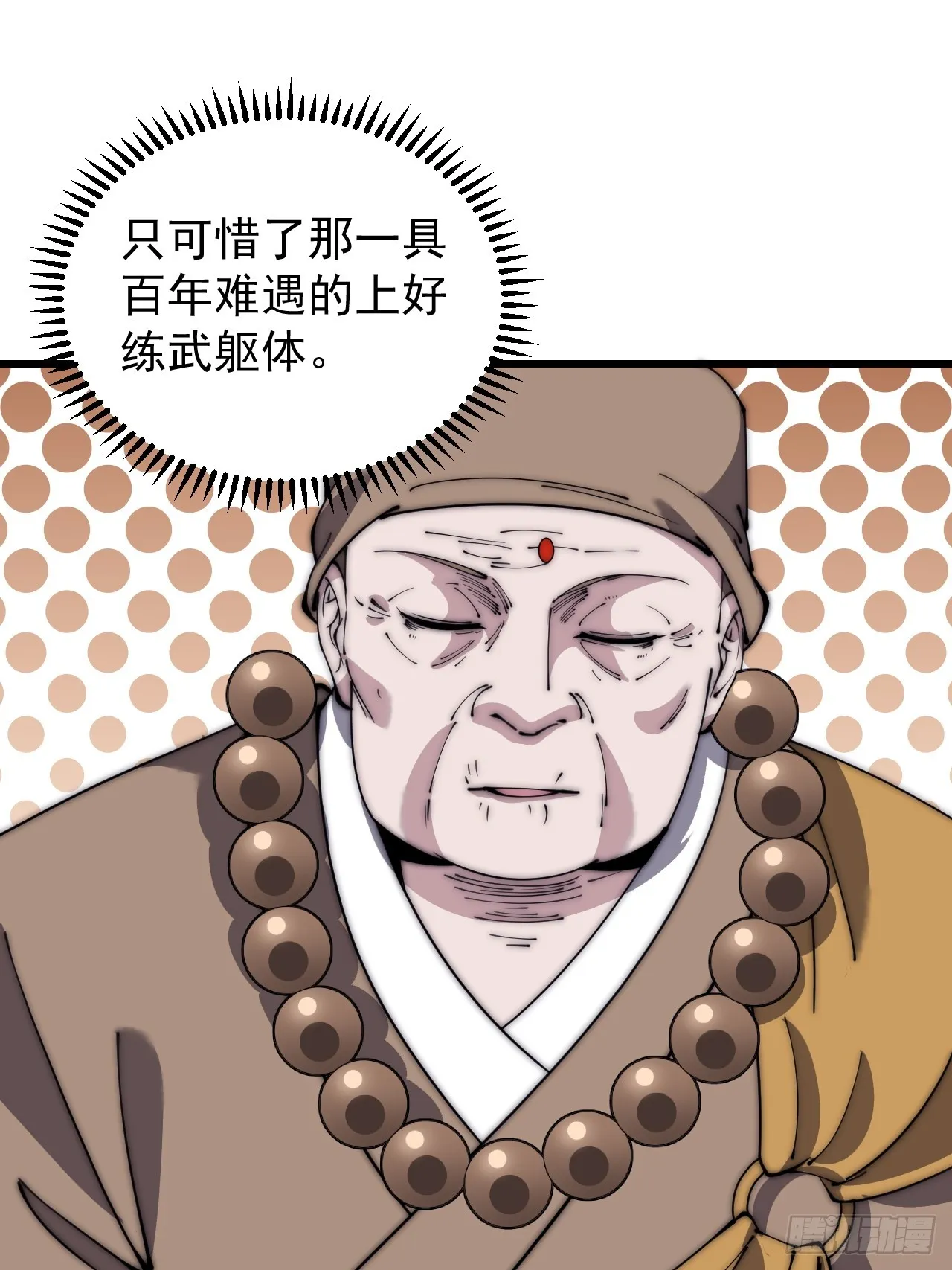 第四百九十话：脱离控制 第28页