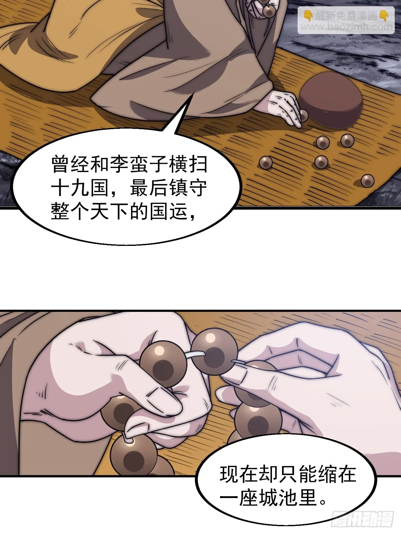 第四百九十话：脱离控制 第30页