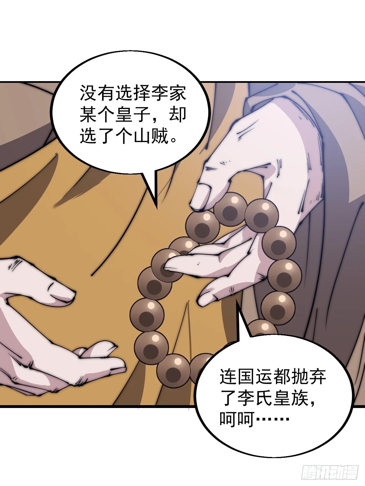 第四百九十话：脱离控制 第31页