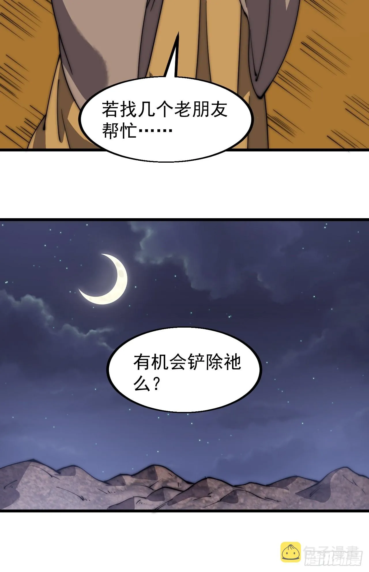 第四百九十话：脱离控制 第33页