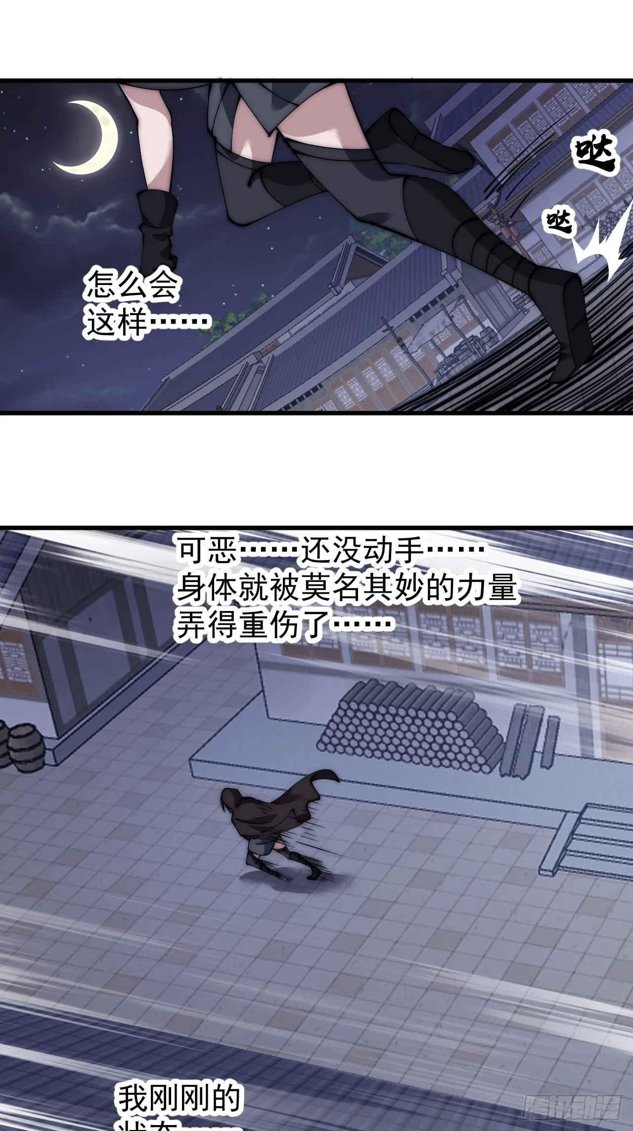 第四百九十话：脱离控制 第34页