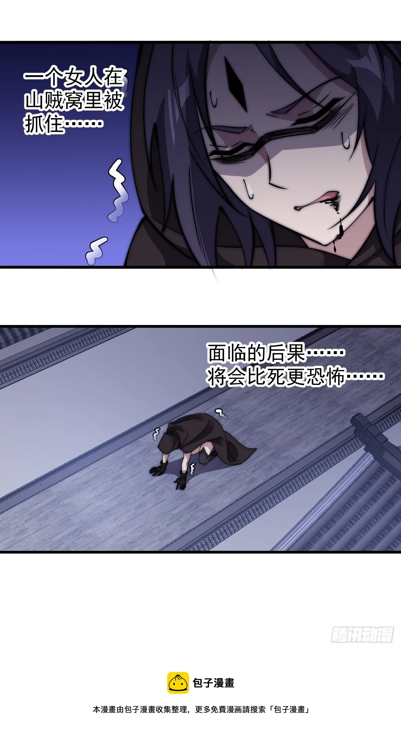 第四百九十话：脱离控制 第39页