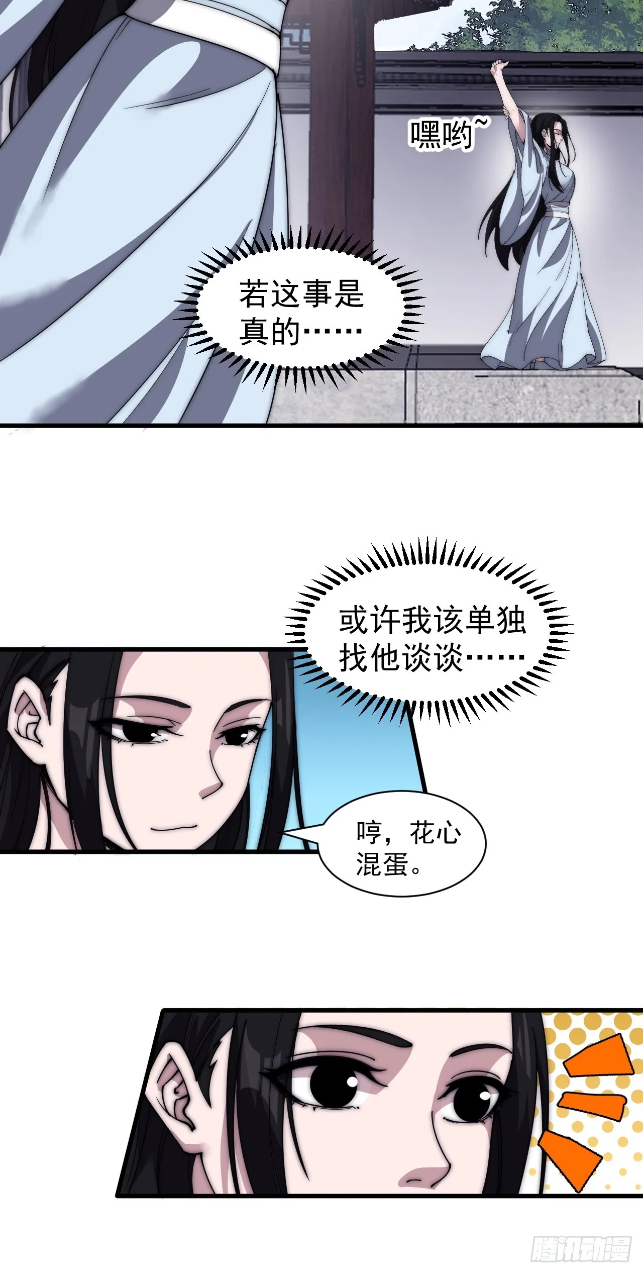 第四百九十一话：听月庵的交易 第6页