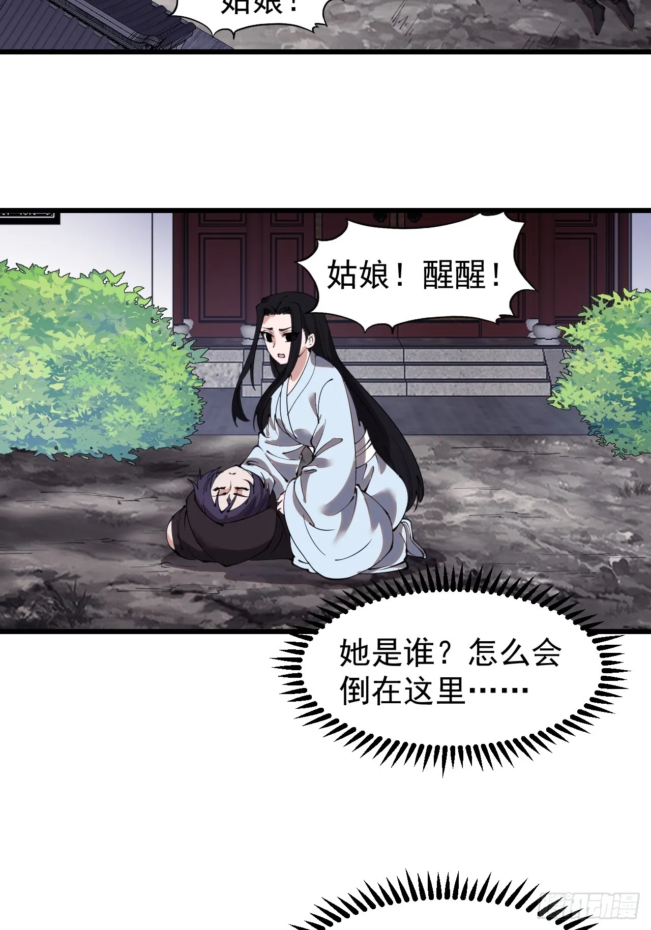 第四百九十一话：听月庵的交易 第8页