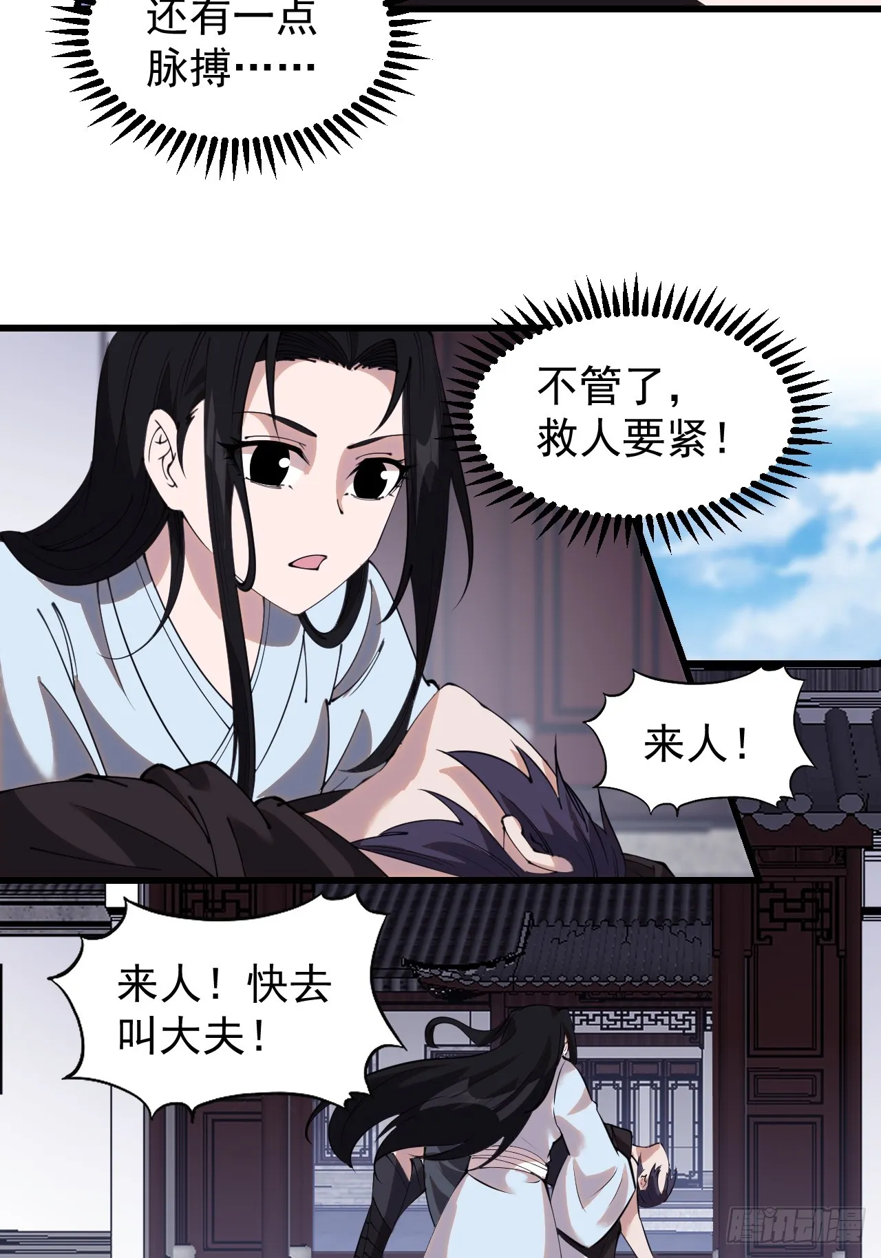 第四百九十一话：听月庵的交易 第11页