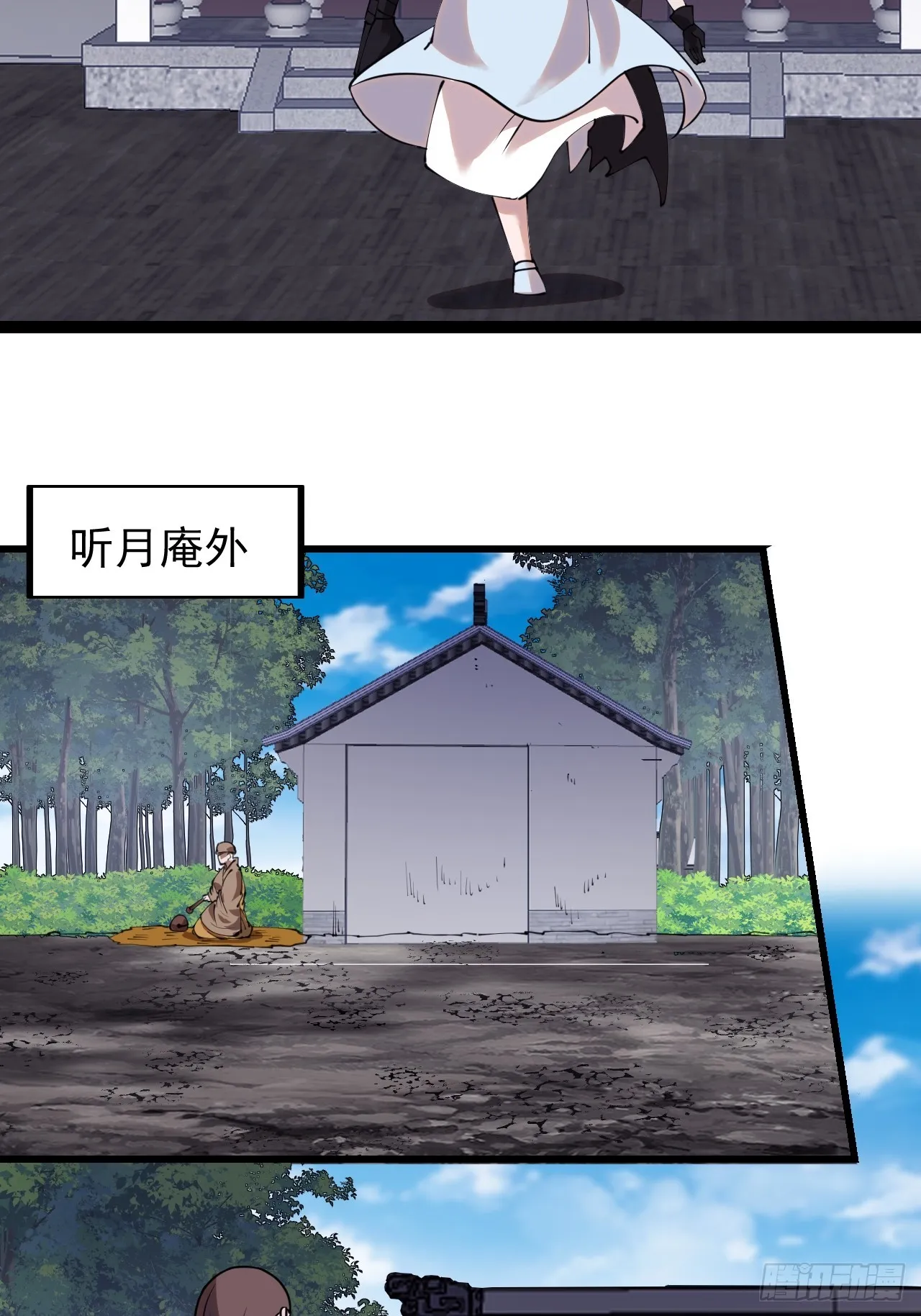 第四百九十一话：听月庵的交易 第12页