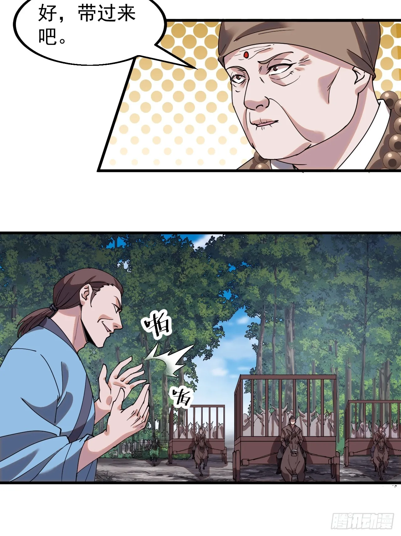 第四百九十一话：听月庵的交易 第14页