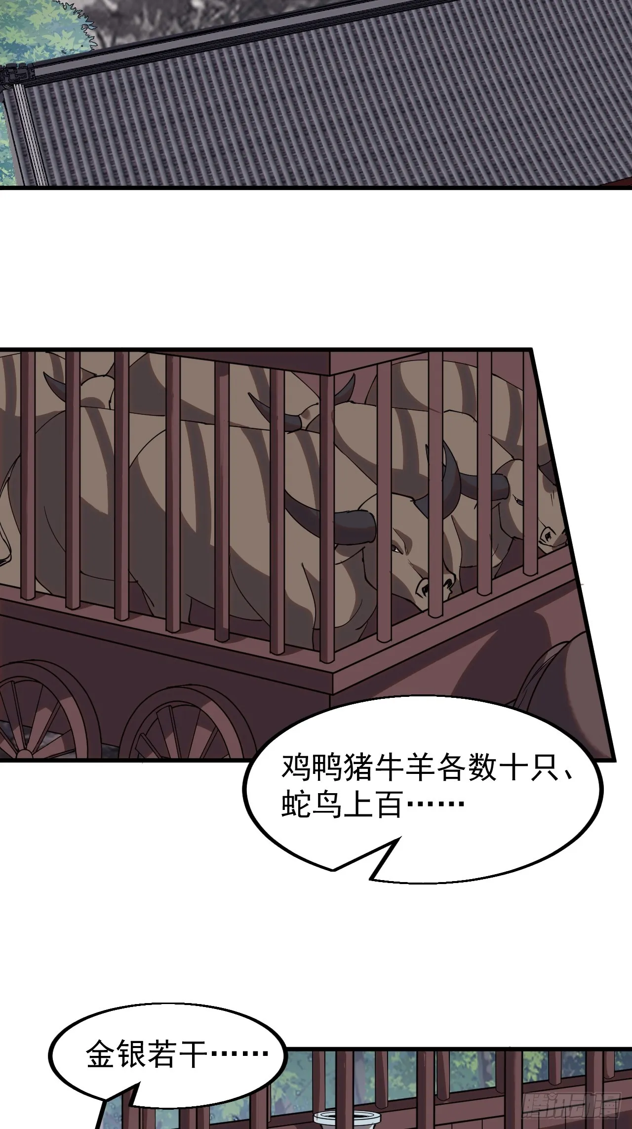 第四百九十一话：听月庵的交易 第16页
