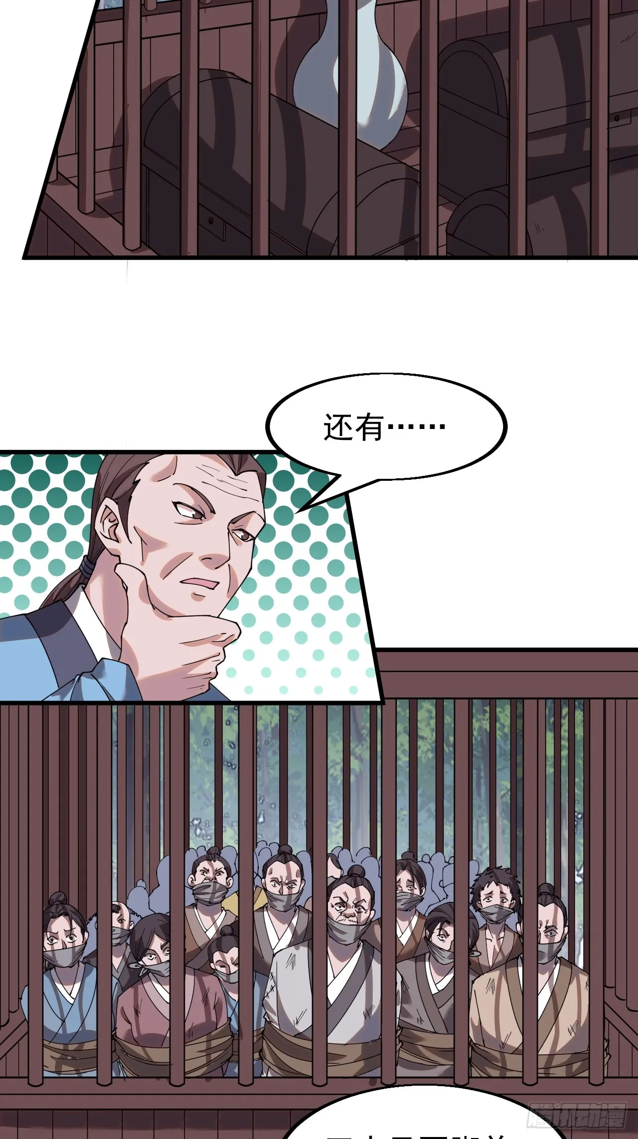 第四百九十一话：听月庵的交易 第17页