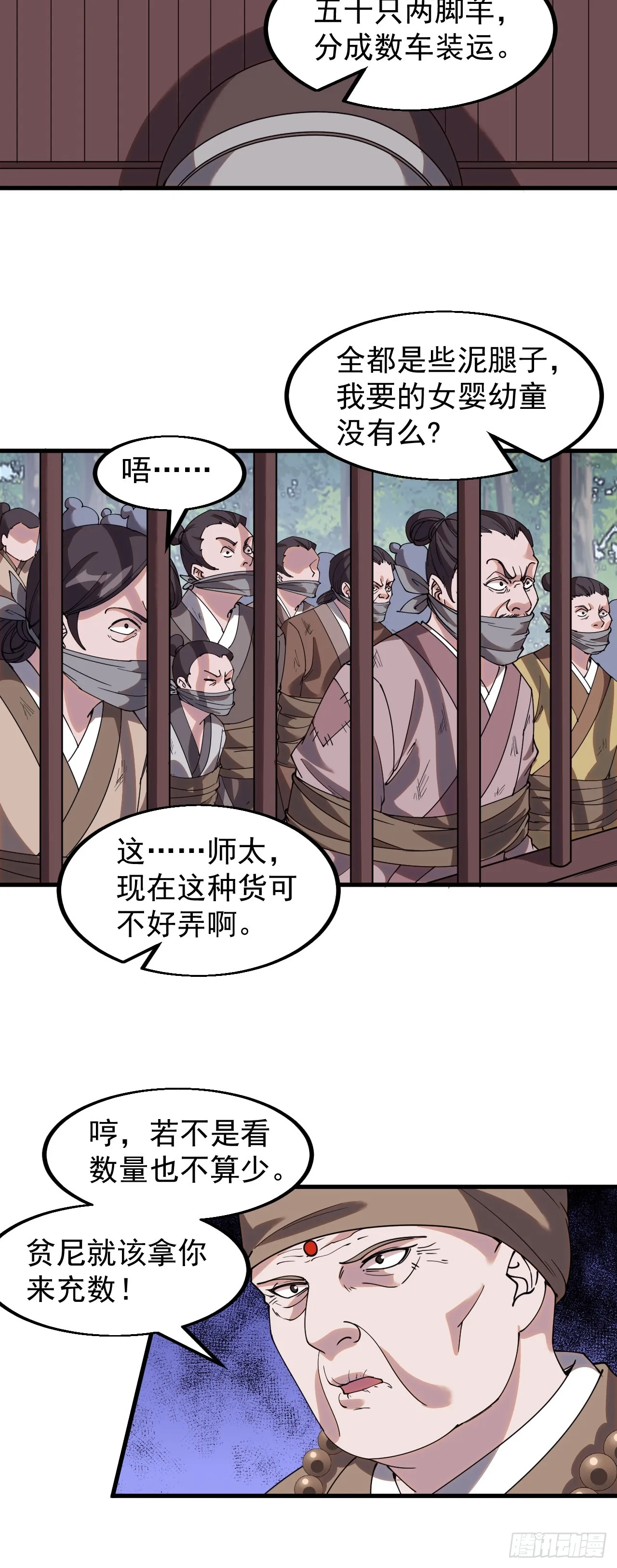 第四百九十一话：听月庵的交易 第18页