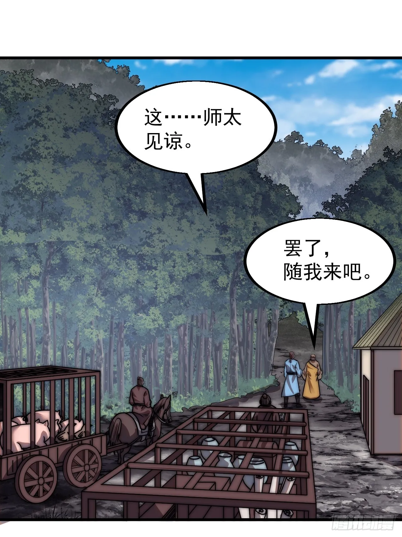 第四百九十一话：听月庵的交易 第19页