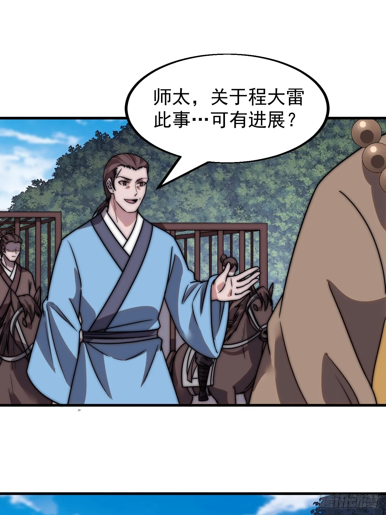 第四百九十一话：听月庵的交易 第20页