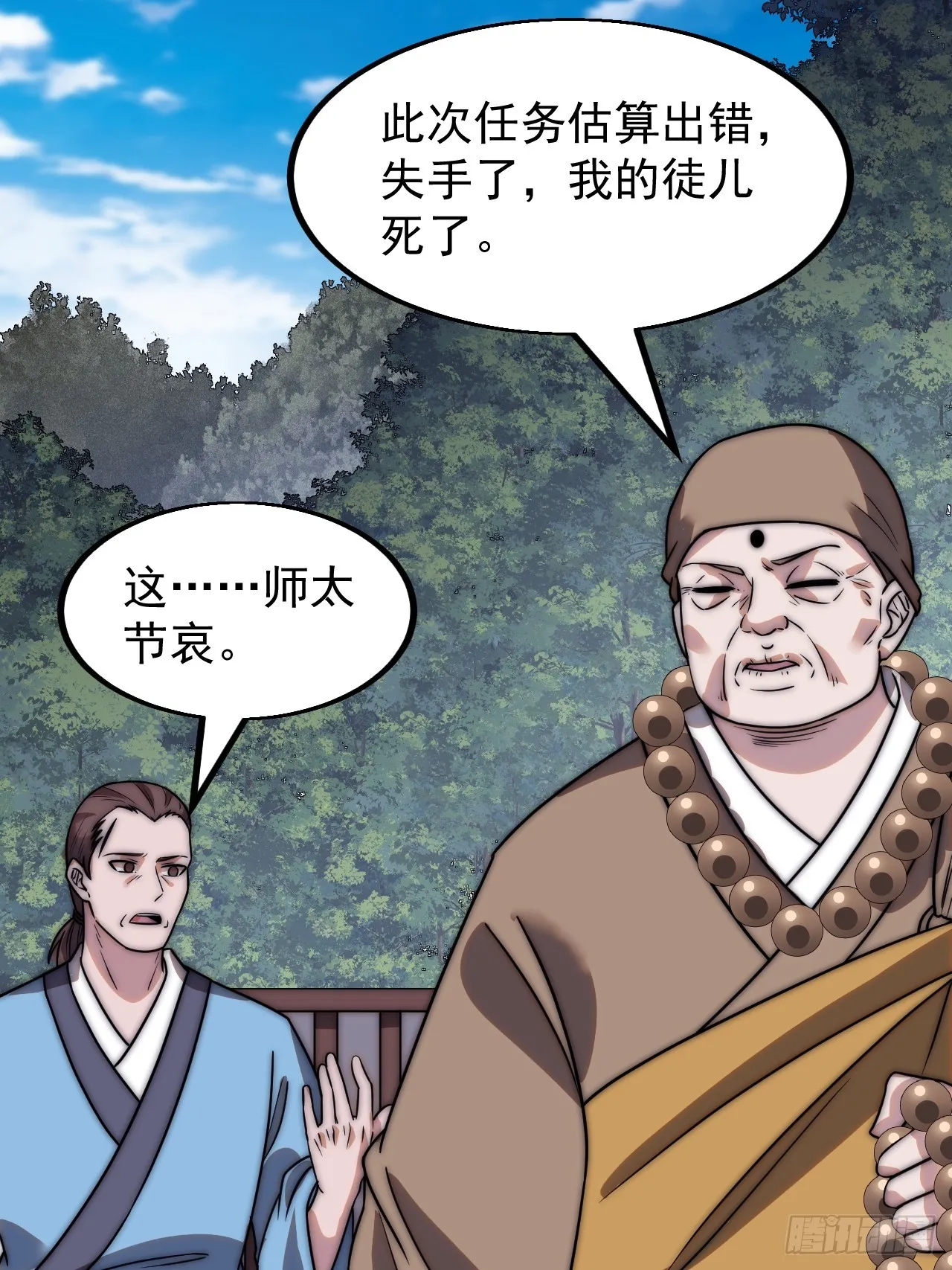 第四百九十一话：听月庵的交易 第21页