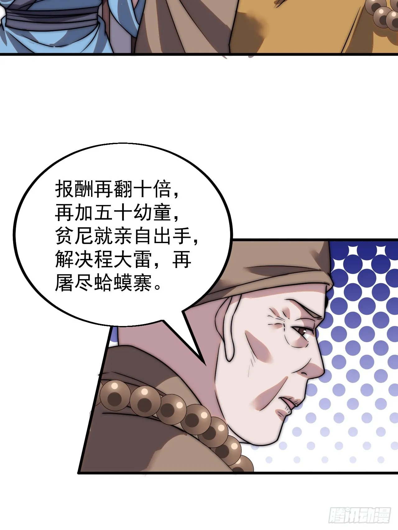 第四百九十一话：听月庵的交易 第22页