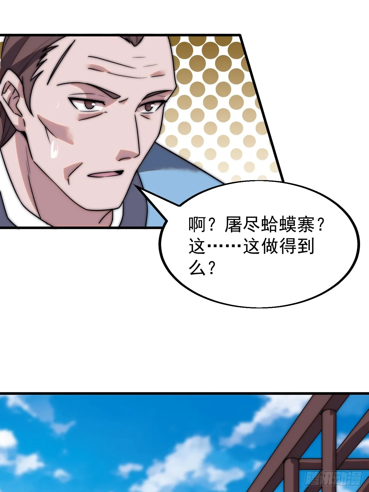第四百九十一话：听月庵的交易 第23页