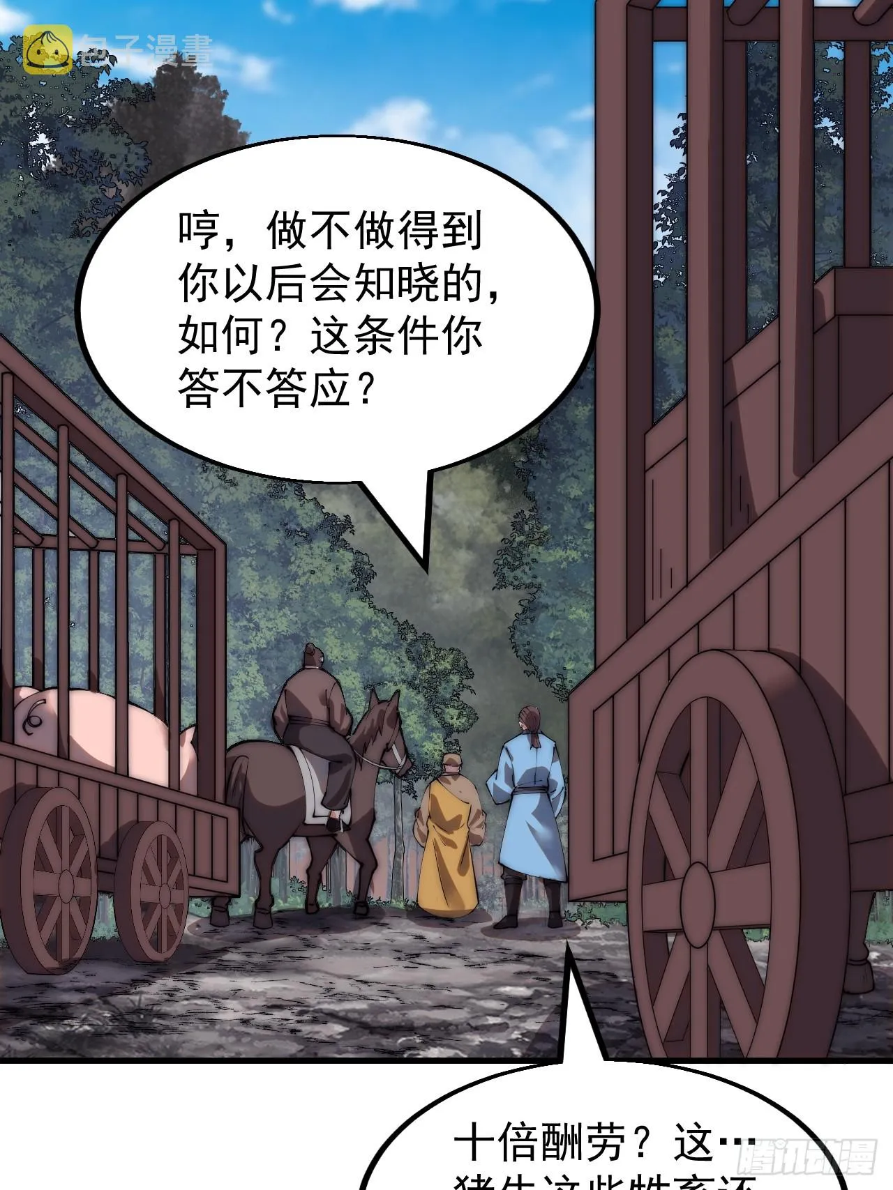 第四百九十一话：听月庵的交易 第24页