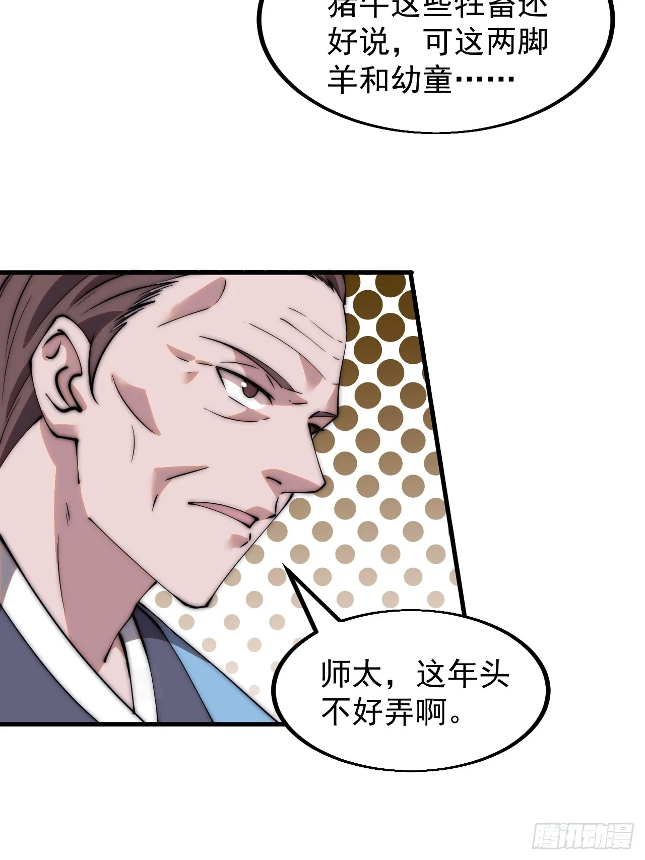 第四百九十一话：听月庵的交易 第25页