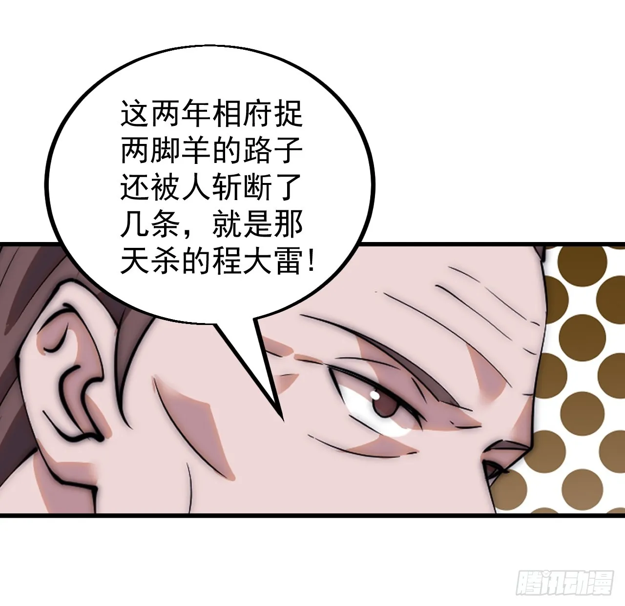 第四百九十一话：听月庵的交易 第26页