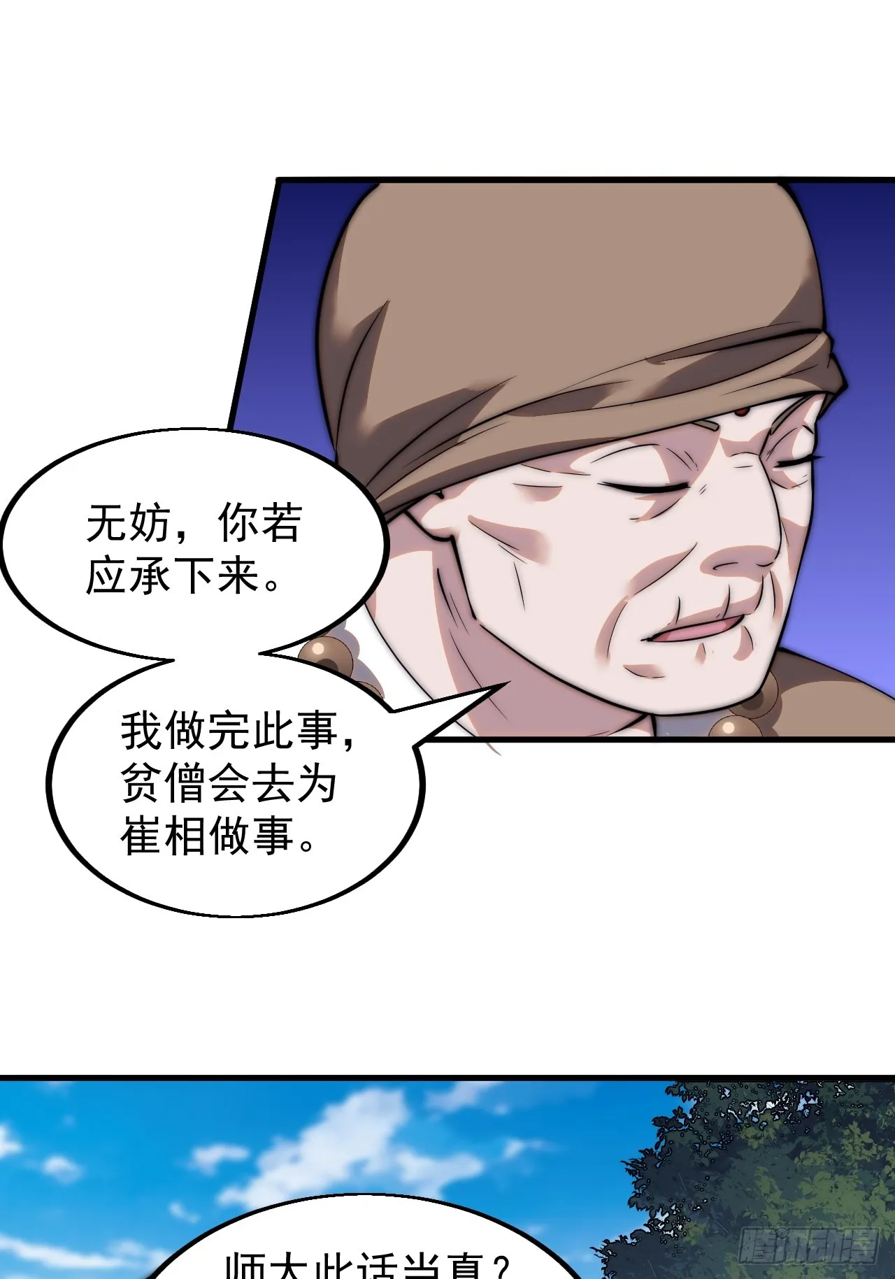 第四百九十一话：听月庵的交易 第27页