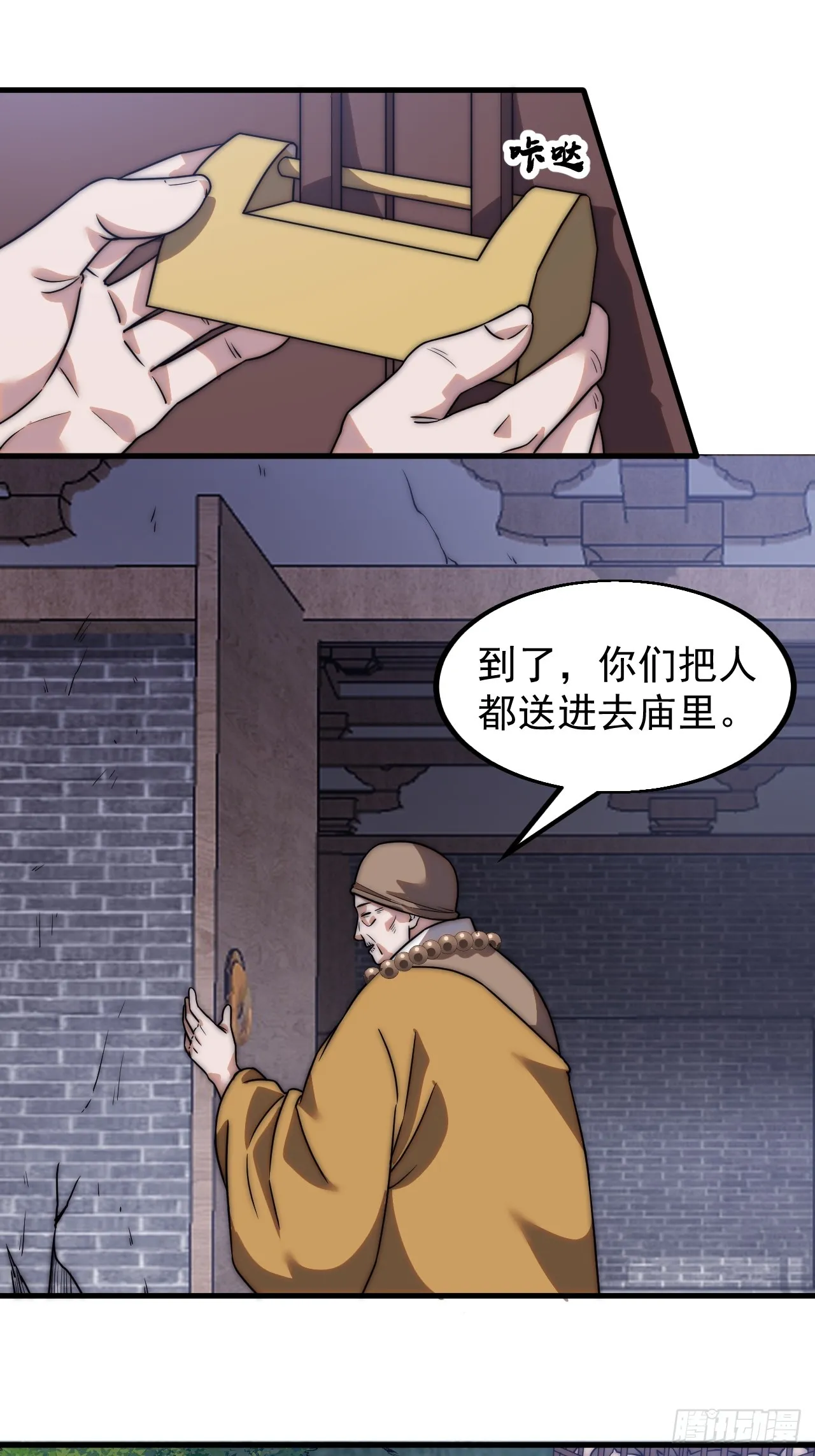 第四百九十一话：听月庵的交易 第31页