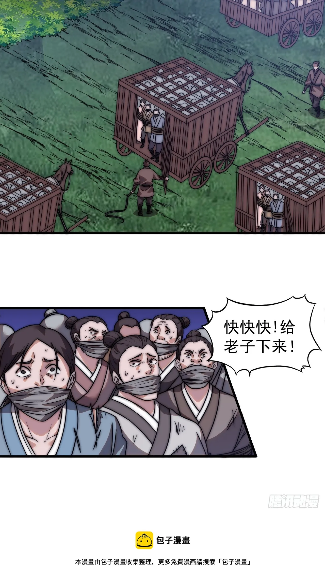 第四百九十一话：听月庵的交易 第32页