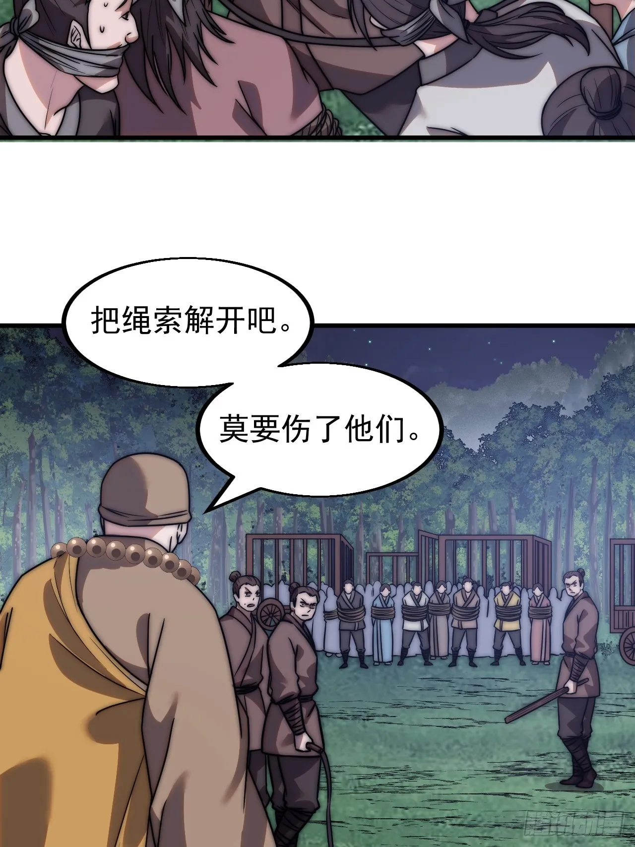 第四百九十二话：大善大功德 第4页