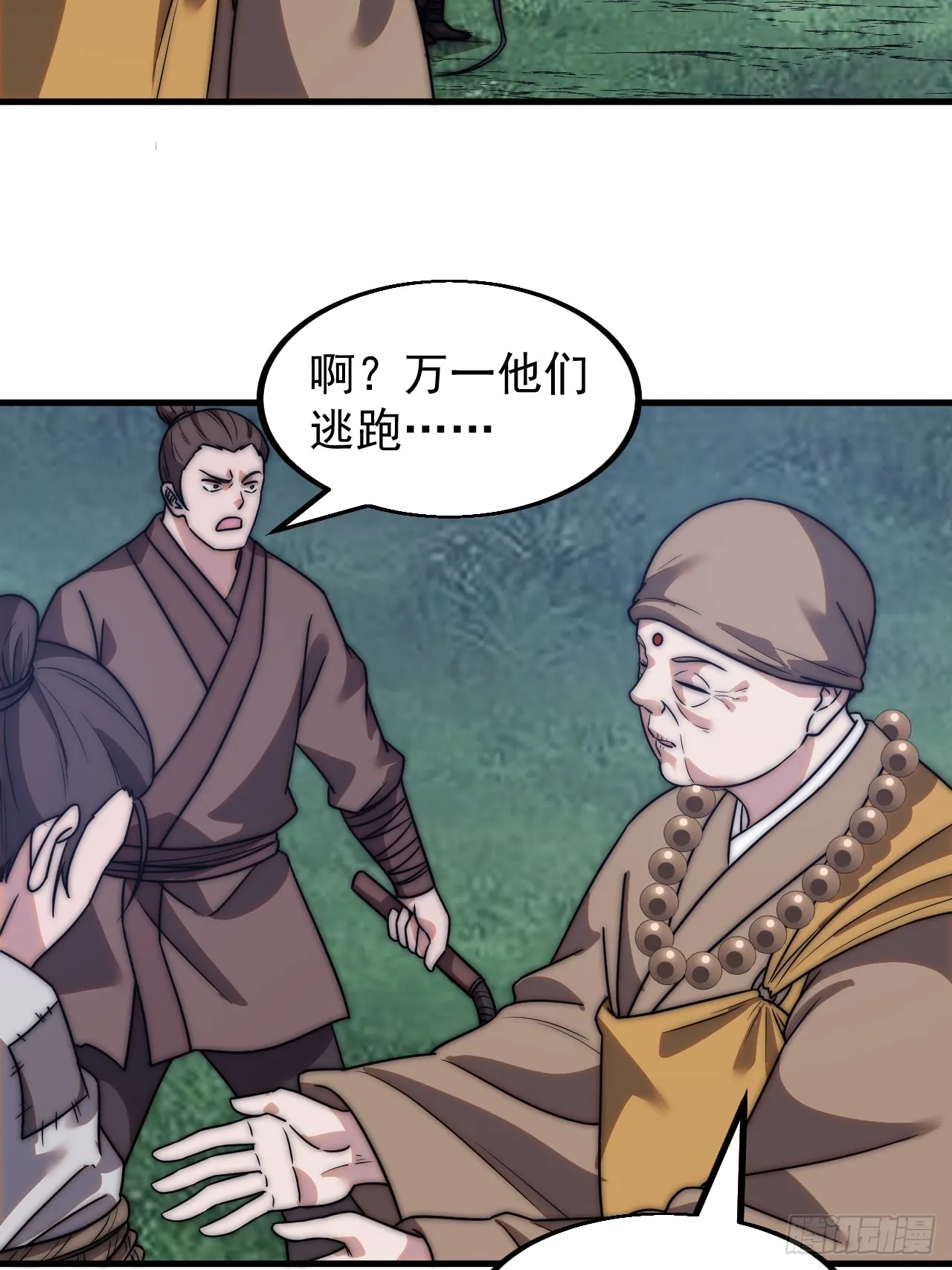 第四百九十二话：大善大功德 第5页
