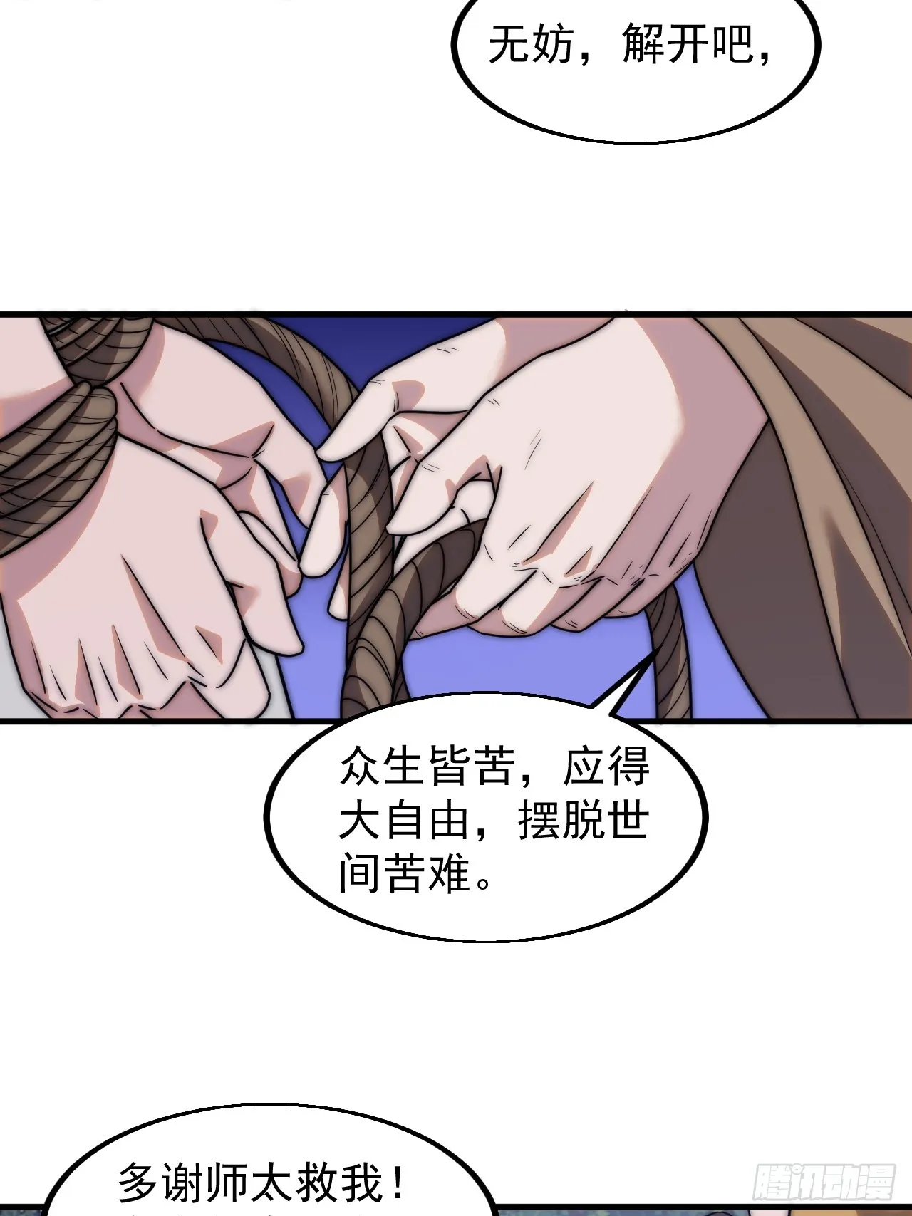 第四百九十二话：大善大功德 第6页