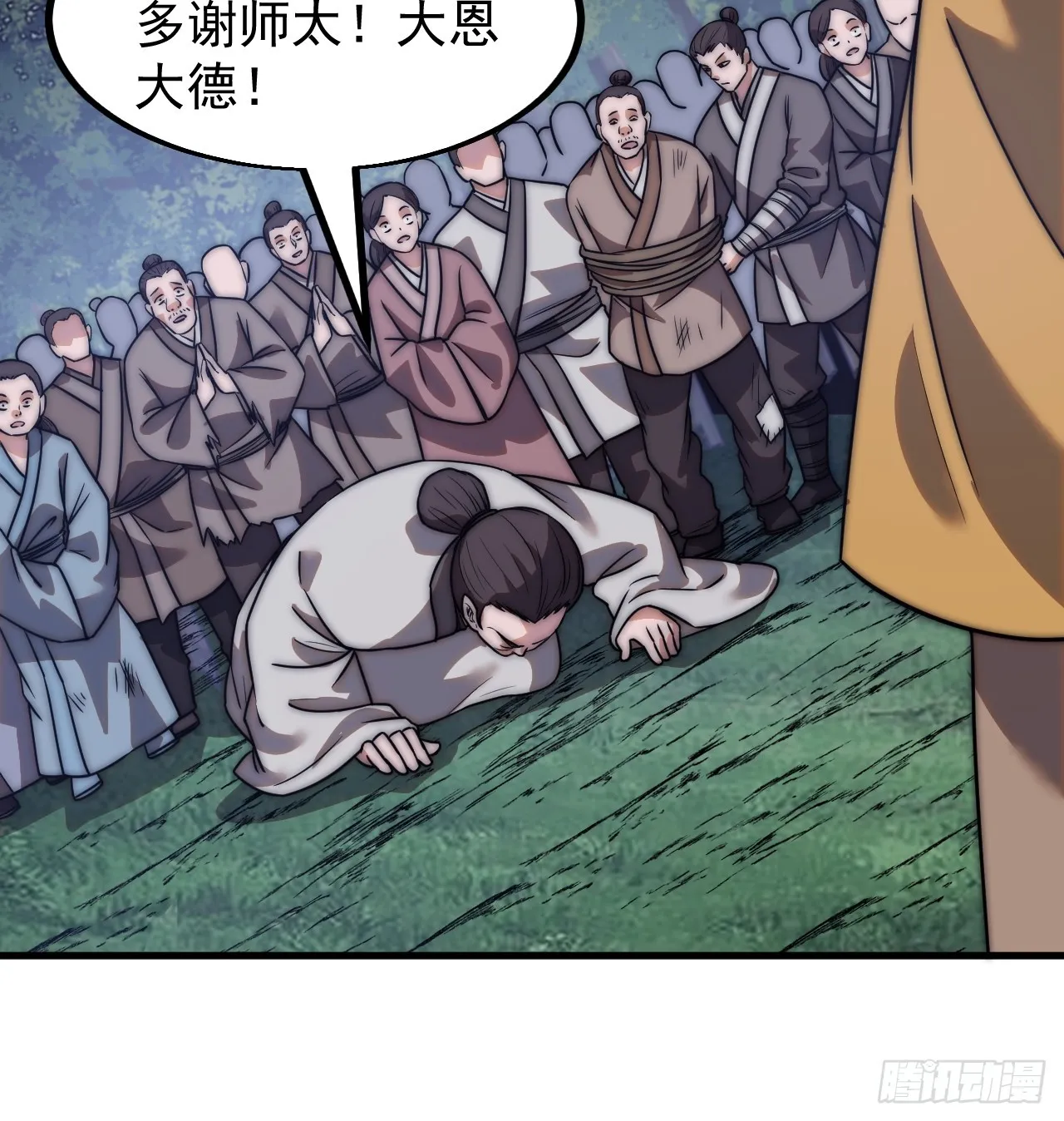 第四百九十二话：大善大功德 第7页