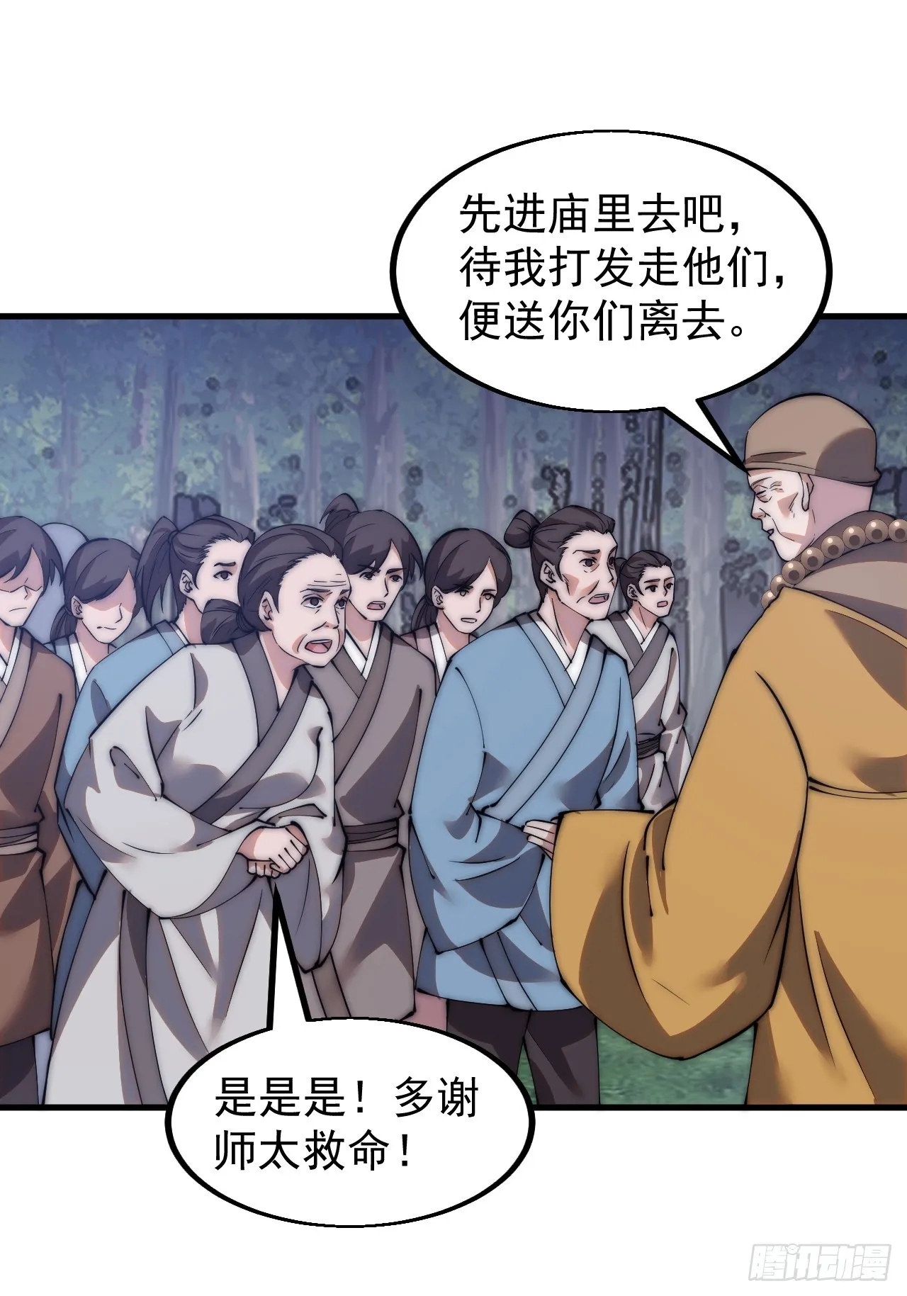 第四百九十二话：大善大功德 第8页