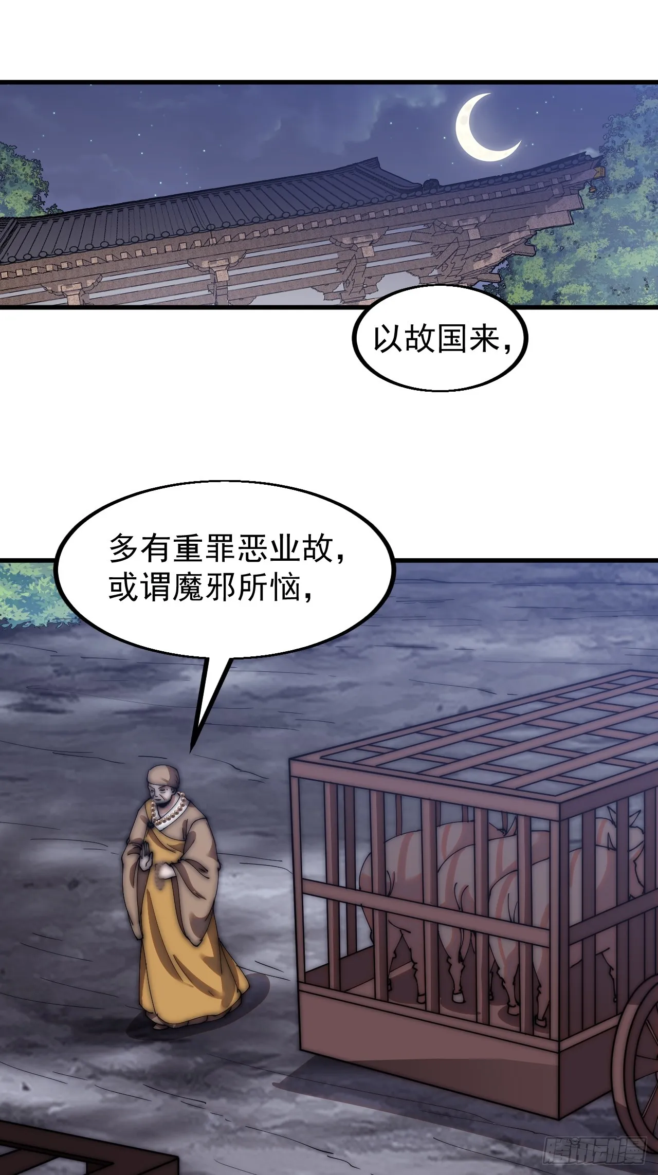 第四百九十二话：大善大功德 第15页