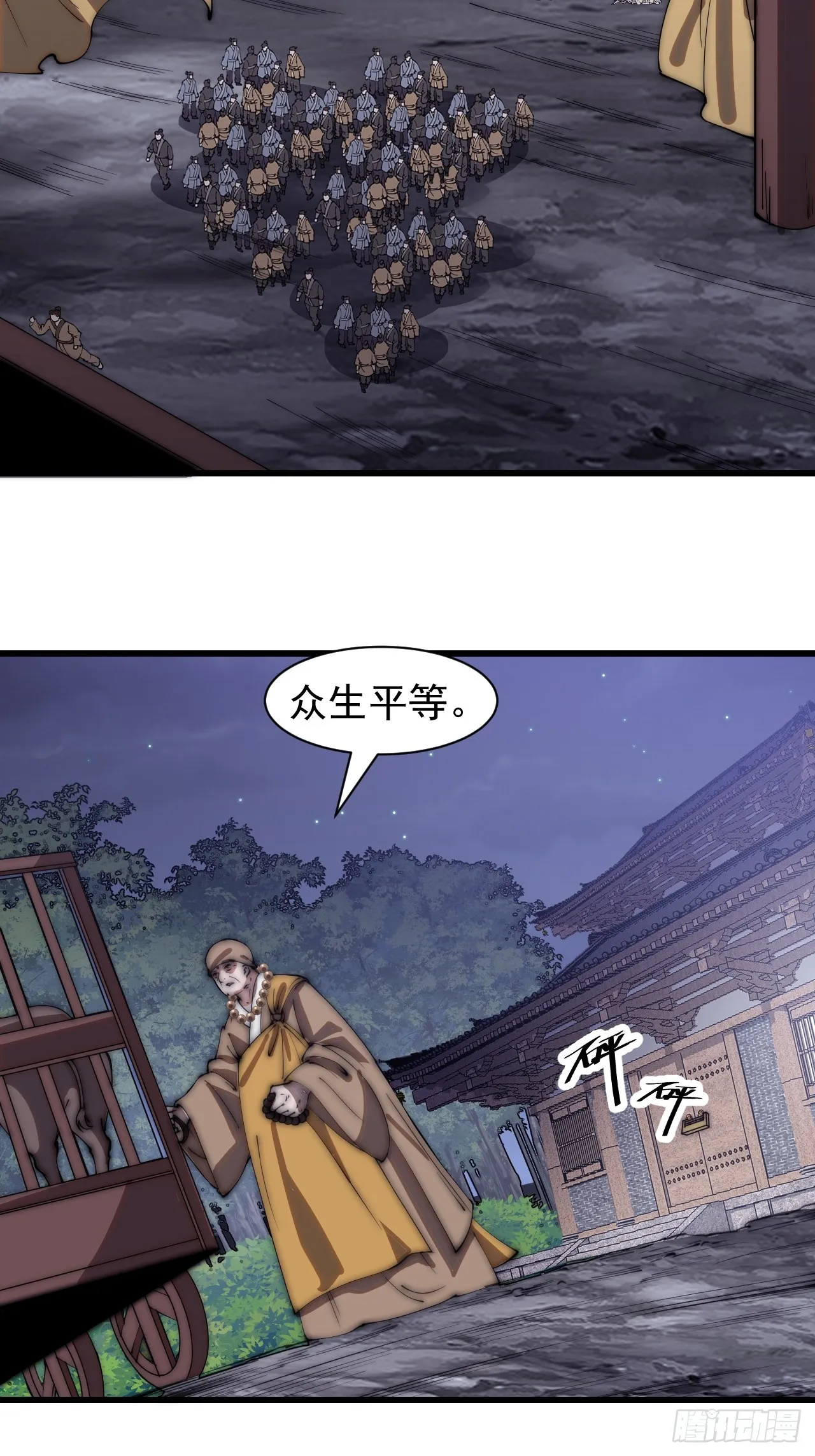 第四百九十二话：大善大功德 第24页
