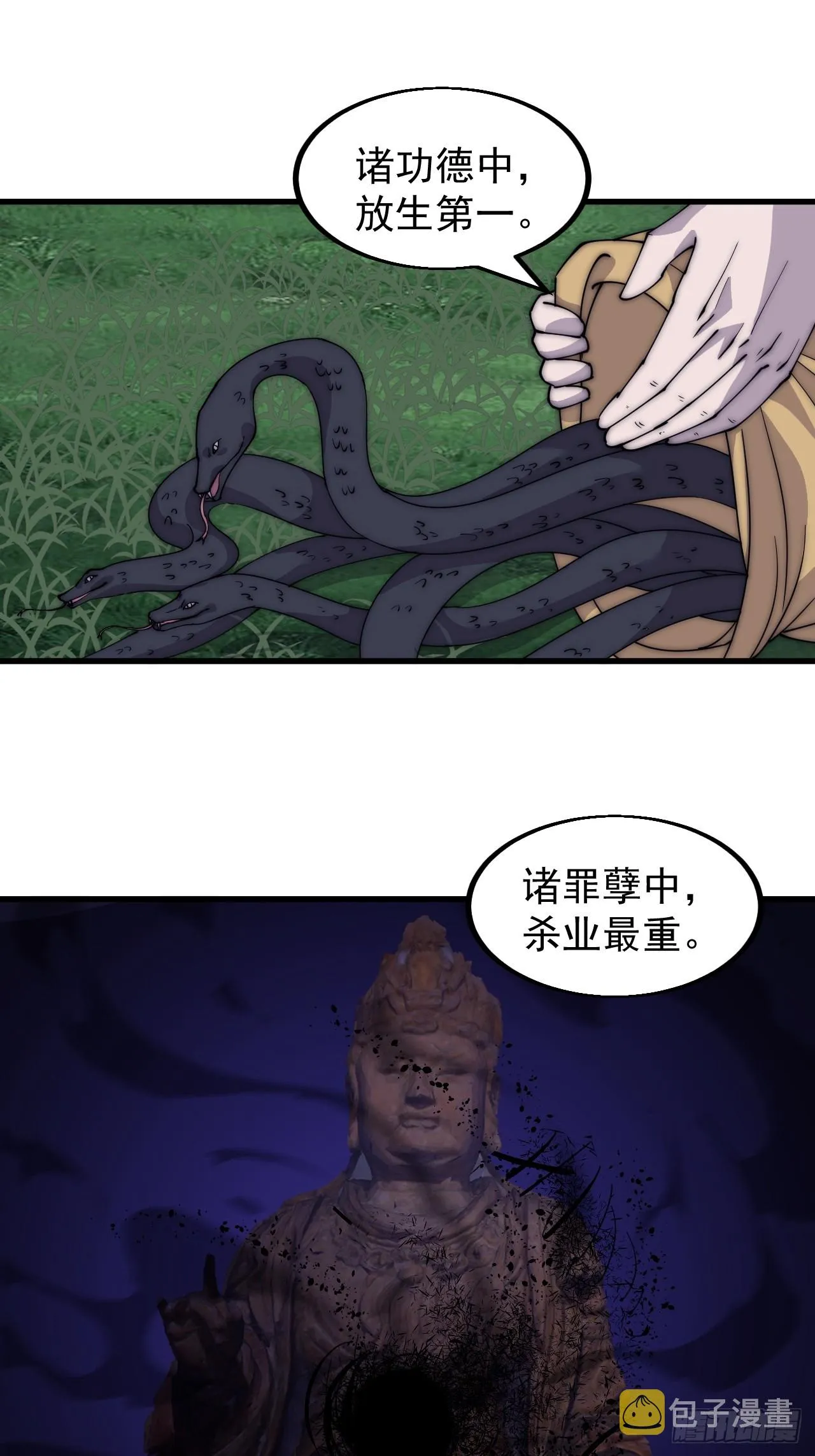 第四百九十二话：大善大功德 第26页