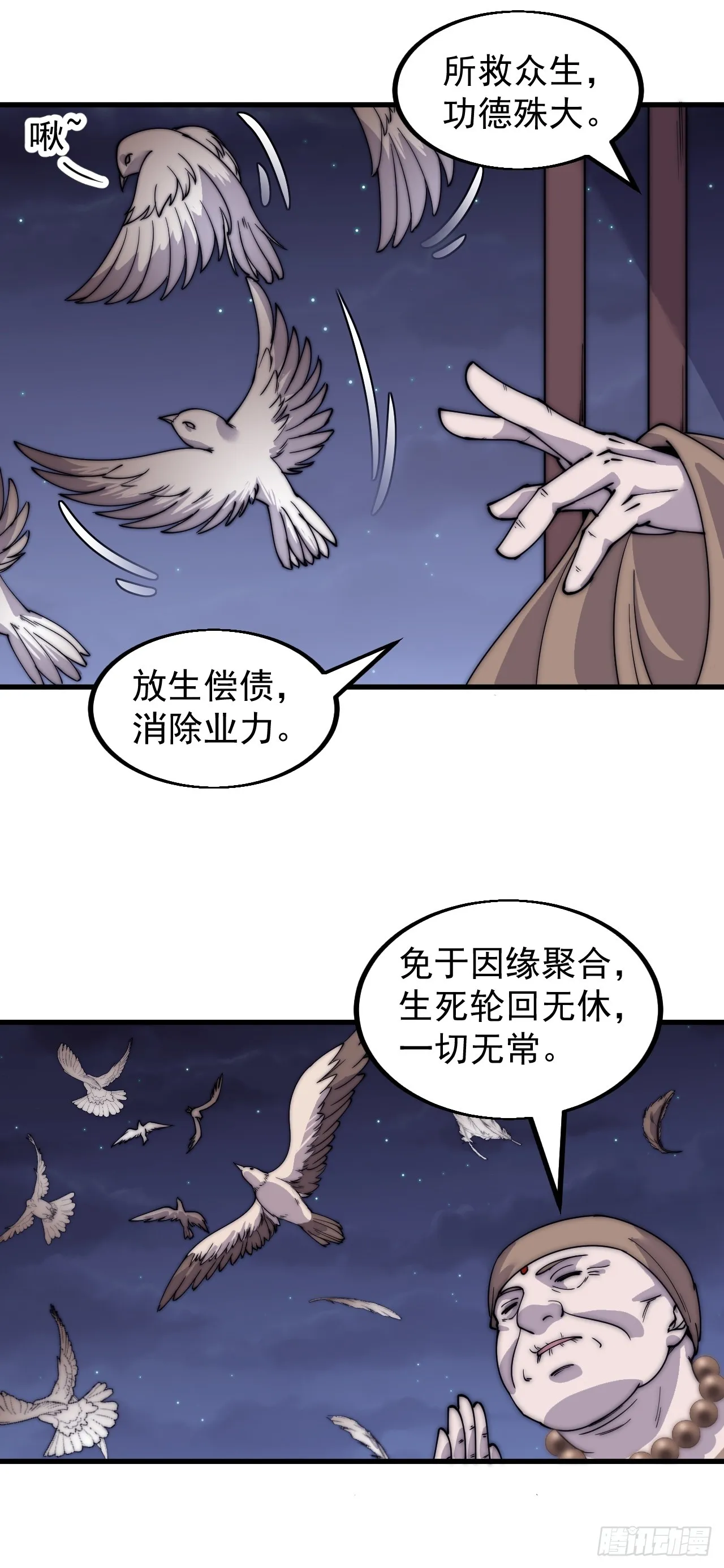 第四百九十二话：大善大功德 第30页