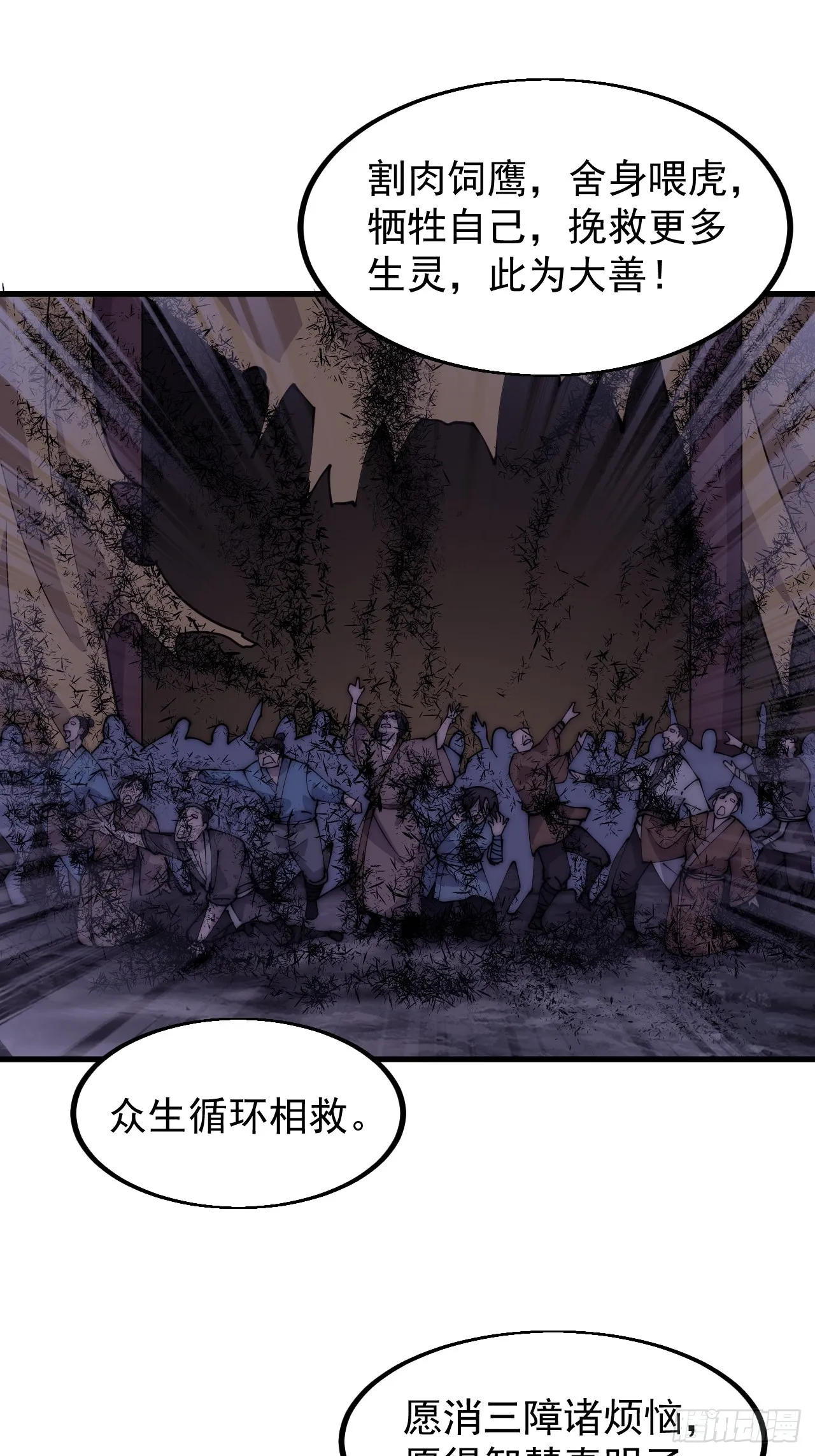 第四百九十二话：大善大功德 第33页