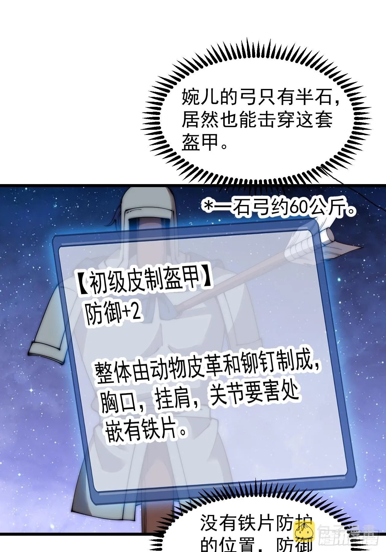 第四百九十三话：锻锤之法 第10页