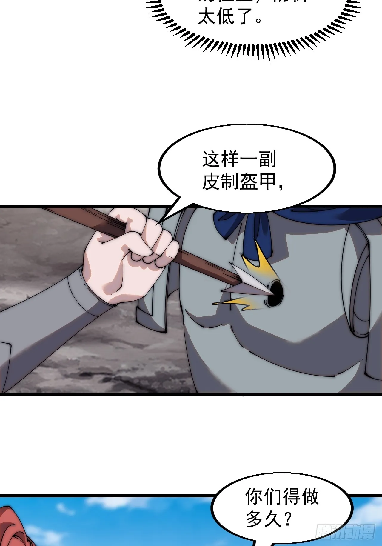 第四百九十三话：锻锤之法 第11页