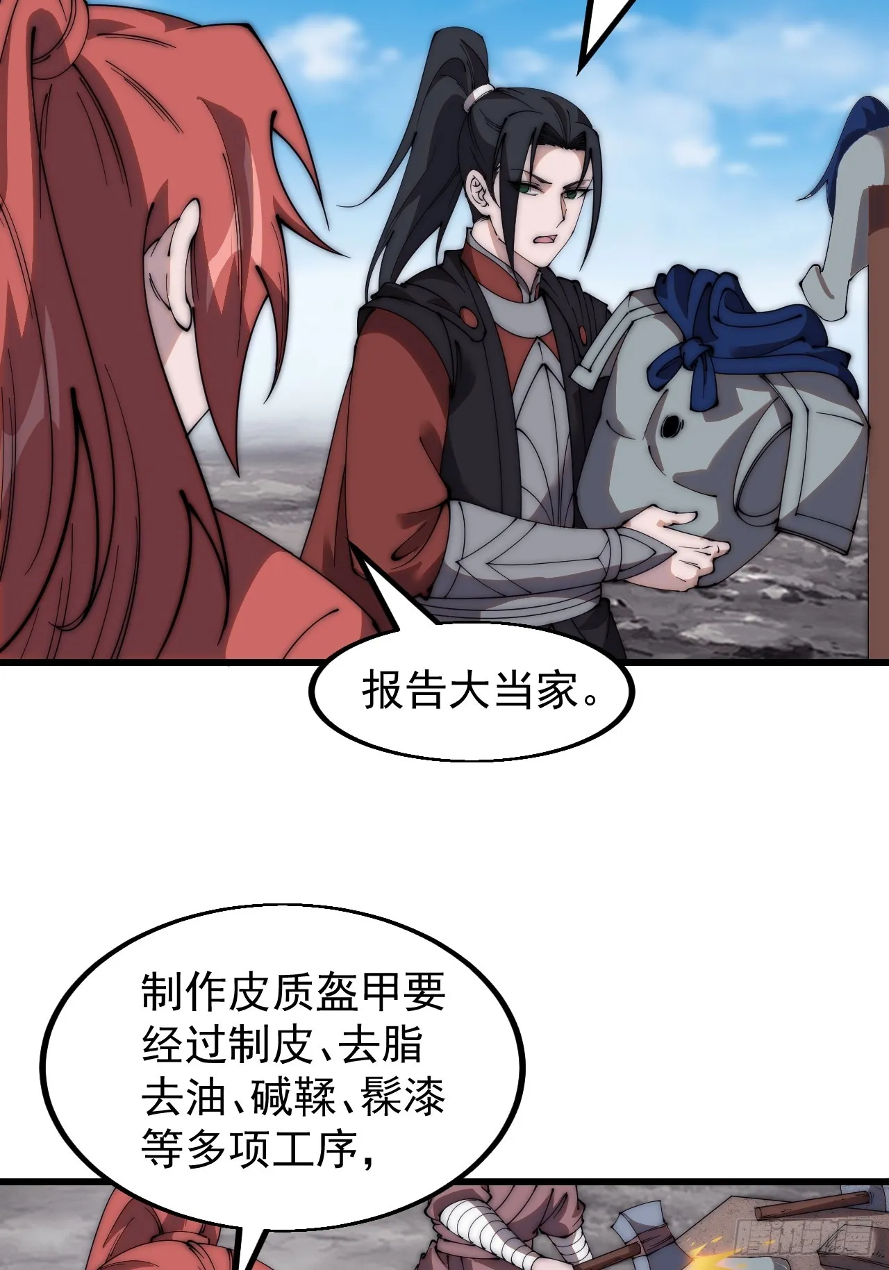 第四百九十三话：锻锤之法 第12页
