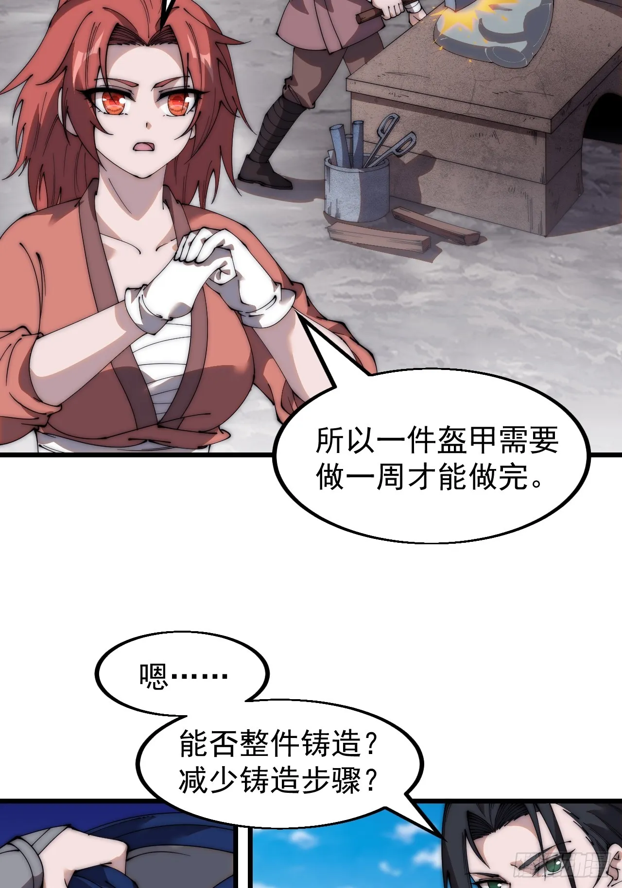 第四百九十三话：锻锤之法 第13页