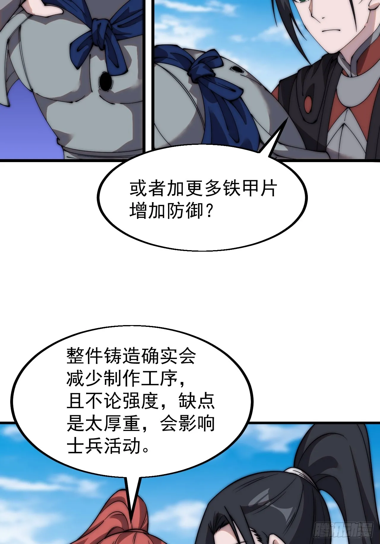 第四百九十三话：锻锤之法 第14页