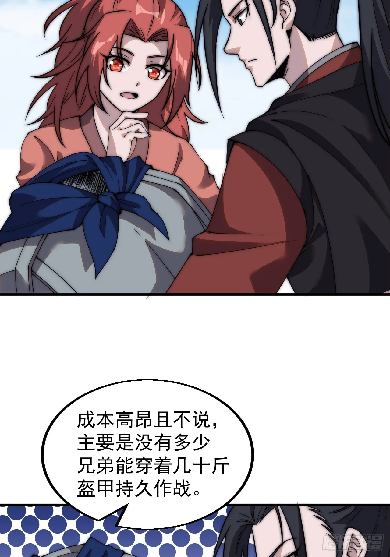 第四百九十三话：锻锤之法 第15页