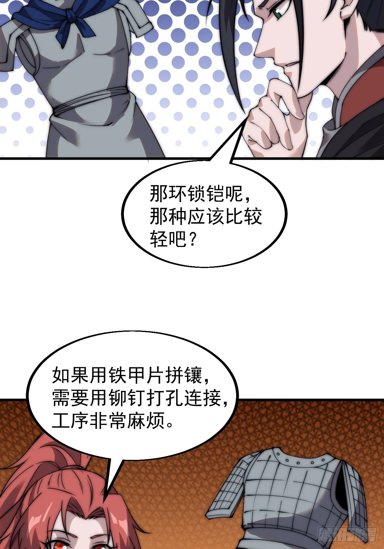 第四百九十三话：锻锤之法 第16页