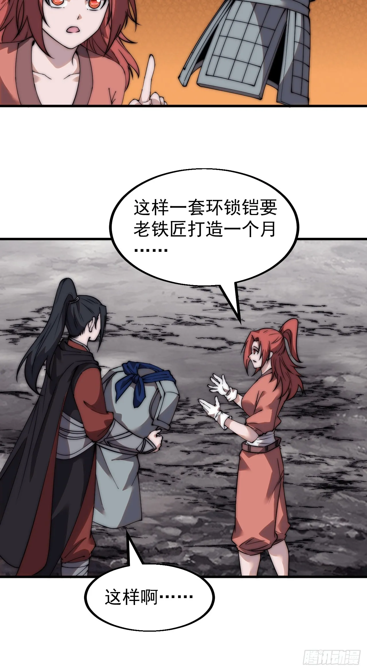 第四百九十三话：锻锤之法 第17页