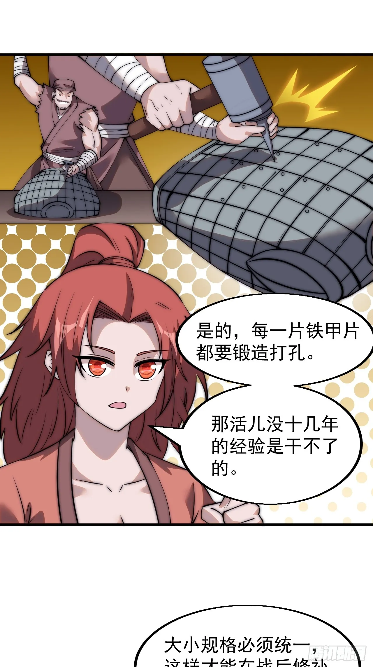 第四百九十三话：锻锤之法 第18页